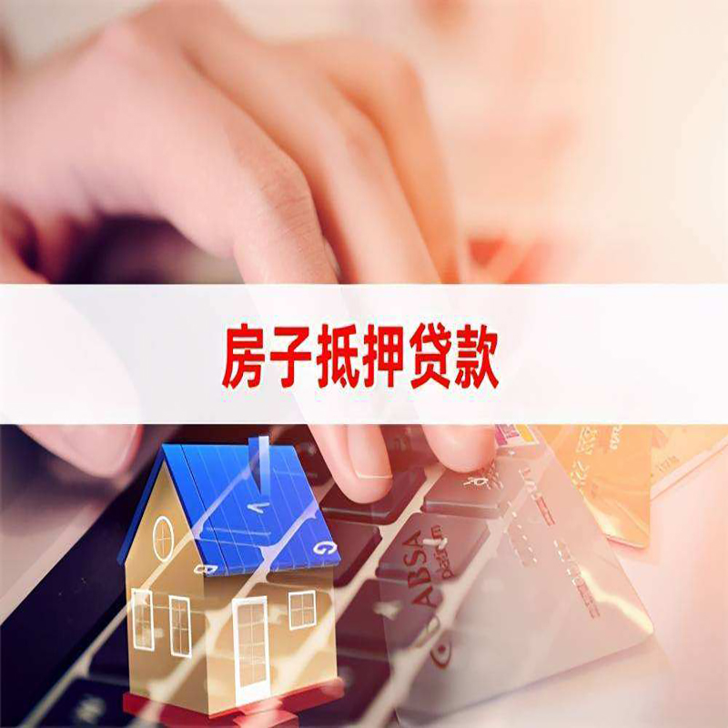 商水房屋抵押贷款利率|商水房产抵押贷款