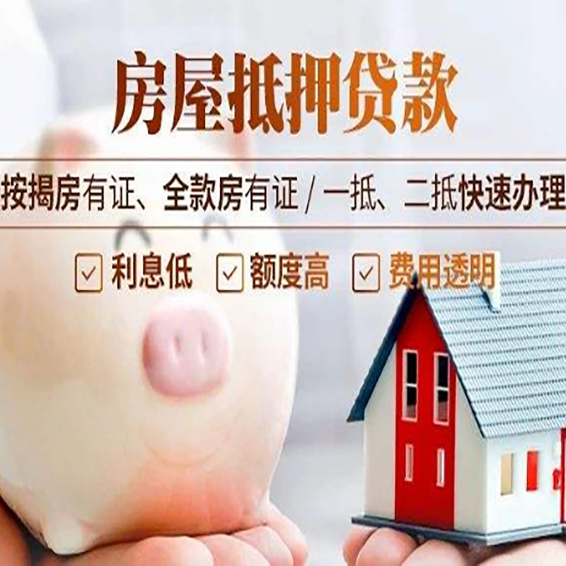 商水房产抵押贷款条件|商水抵押贷款|房屋抵押贷款