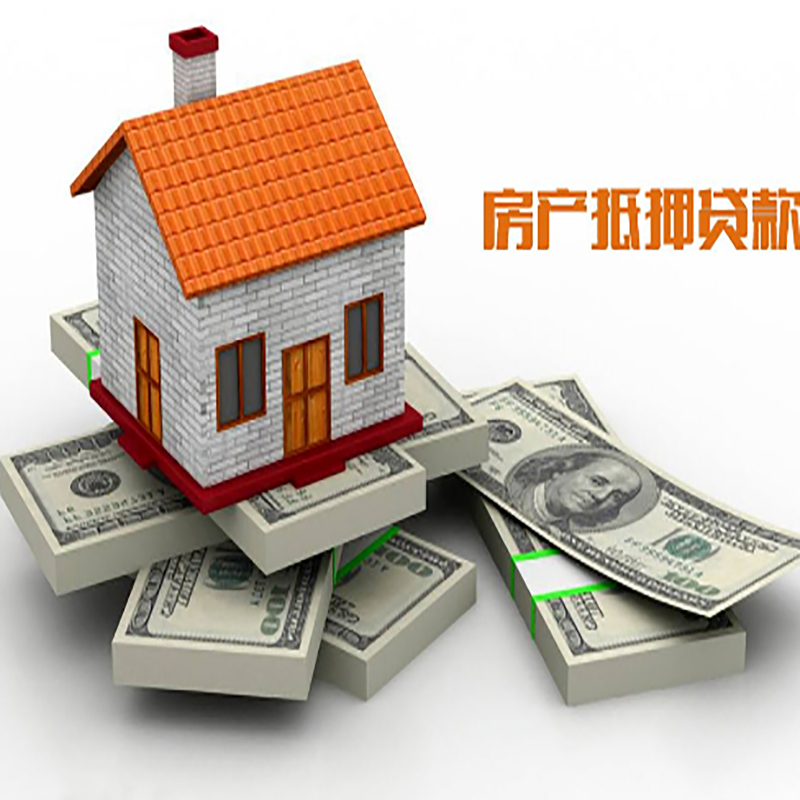 商水房产抵押贷款额度|商水银行房屋抵押贷款