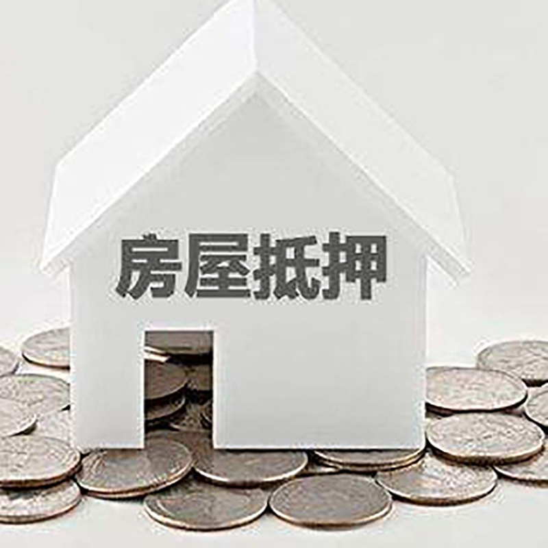 商水房子抵押贷款条件|房产抵押贷款|二次抵押贷款