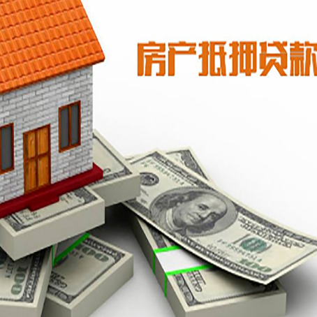 商水房屋抵押贷款和按揭贷款有什么区别呢？