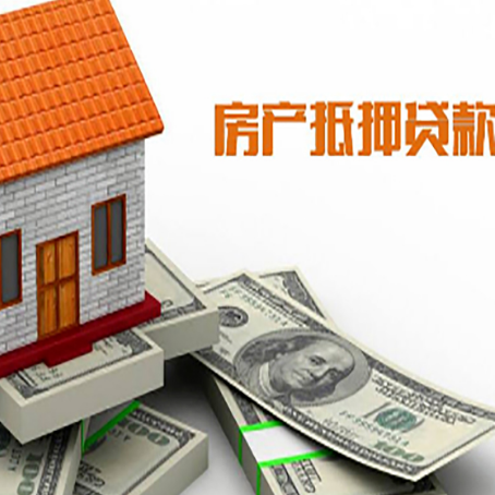 商水房子抵押贷款怎么贷？