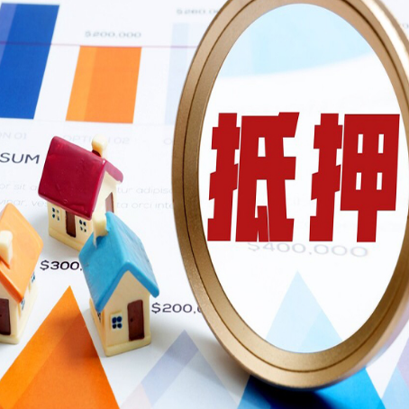 商水房子抵押贷款怎么办？