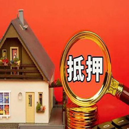 商水房产抵押贷款有哪些限制