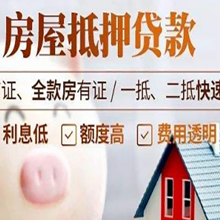 商水房产抵押贷款注意事项