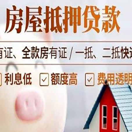 商水房产抵押贷款办理的流程