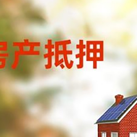 商水房屋抵押贷款需要房产证吗？