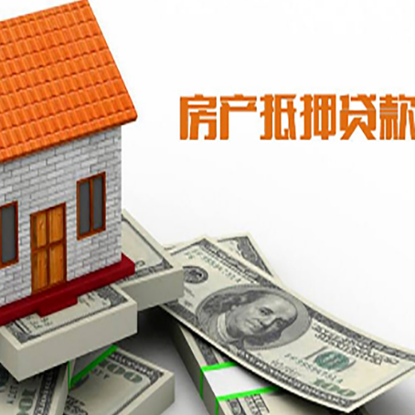 商水房子抵押贷款办理的流程