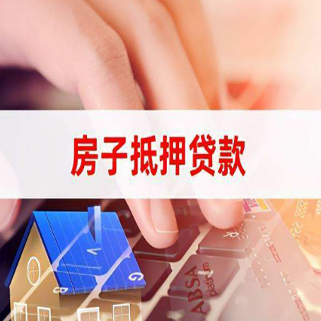 商水房屋抵押贷款征信有问题能办理吗?