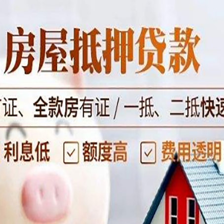 商水房产抵押贷款的申请条件是什么?