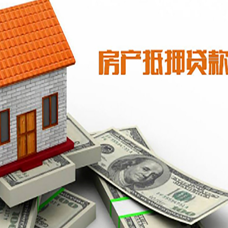商水房子能再抵押贷款吗？哪里可以借到钱？